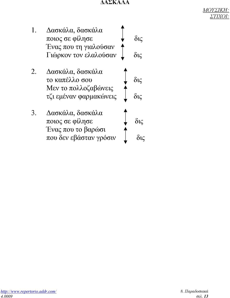 ελαλούσαν 2.