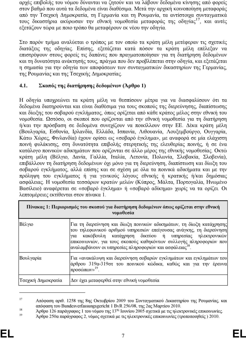 αυτές εξετάζουν τώρα µε ποιο τρόπο θα µεταφέρουν εκ νέου την οδηγία. Στο παρόν τµήµα αναλύεται ο τρόπος µε τον οποίο τα κράτη µέλη µετέφεραν τις σχετικές διατάξεις της οδηγίας.