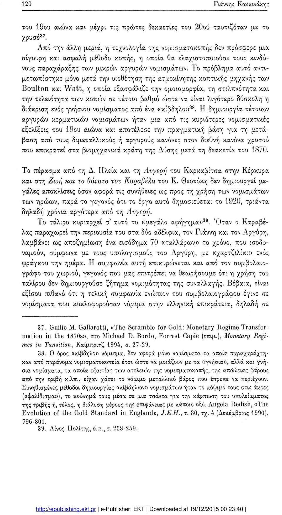 Το πρόβλημα αυτό αντι μετωπίστηκε μόνο μετά την υιοθέτηση της ατμοκίνητης κοπτικής μηχανής των Boulton και W a t t, η οποία εξασφάλιζε την ομοιομορφία, τη στιλπνότητα και την τελειότητα των κοπών σε