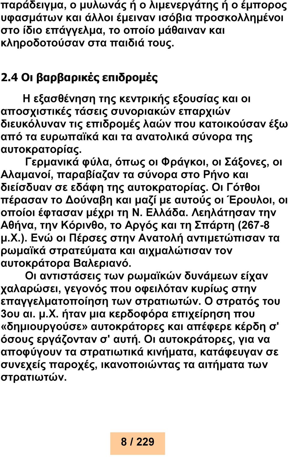 σύνορα της αυτοκρατορίας. Γερμανικά φύλα, όπως οι Φράγκοι, οι Σάξονες, οι Αλαμανοί, παραβίαζαν τα σύνορα στο Ρήνο και διείσδυαν σε εδάφη της αυτοκρατορίας.