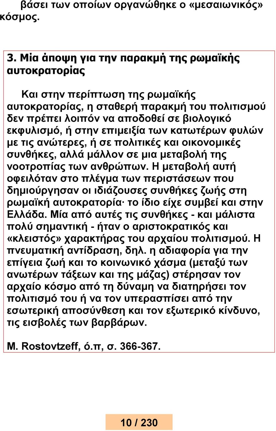 επιμειξία των κατωτέρων φυλών με τις ανώτερες, ή σε πολιτικές και οικονομικές συνθήκες, αλλά μάλλον σε μια μεταβολή της νοοτροπίας των ανθρώπων.