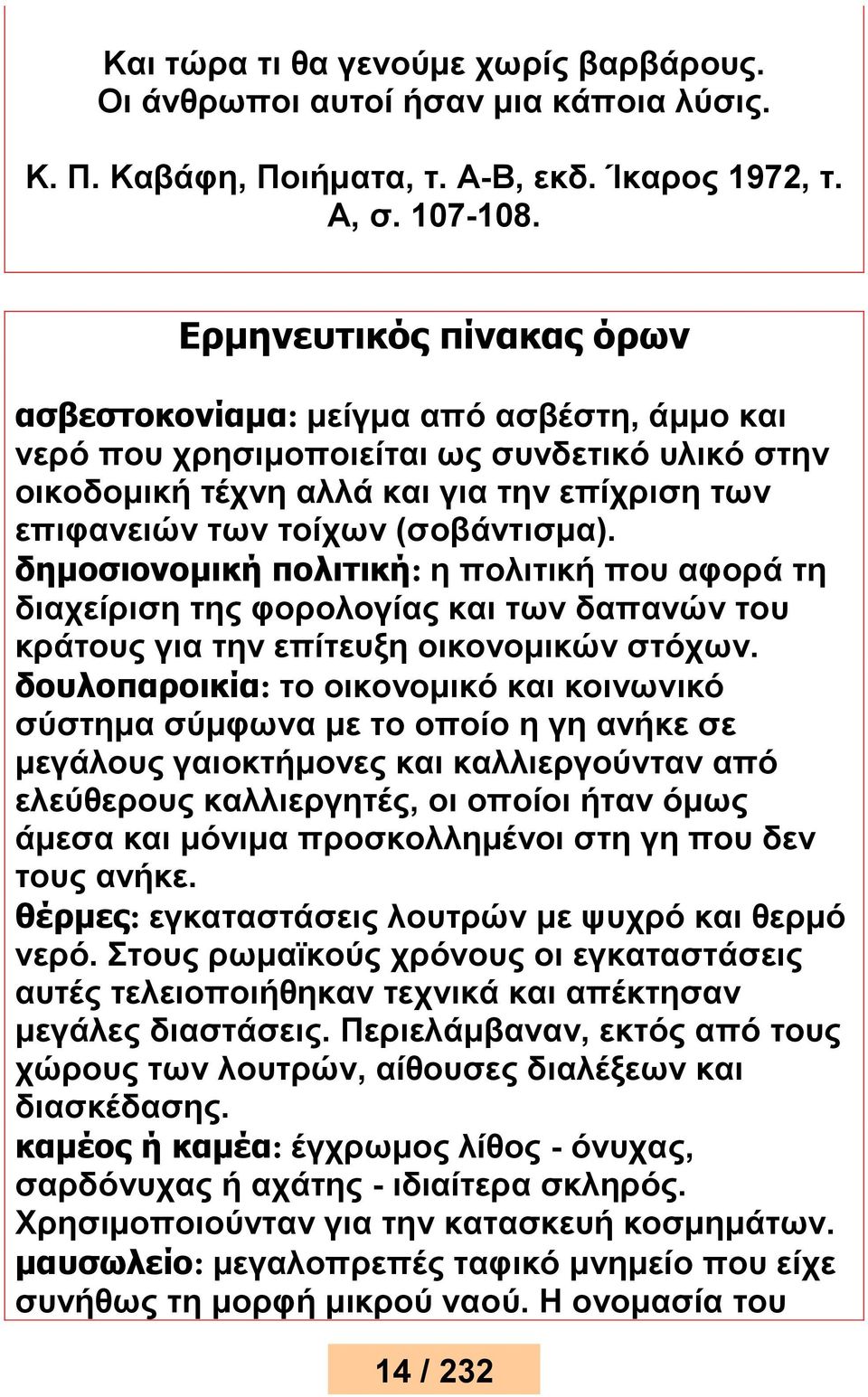 (σοβάντισμα). δημοσιονομική πολιτική: η πολιτική που αφορά τη διαχείριση της φορολογίας και των δαπανών του κράτους για την επίτευξη οικονομικών στόχων.