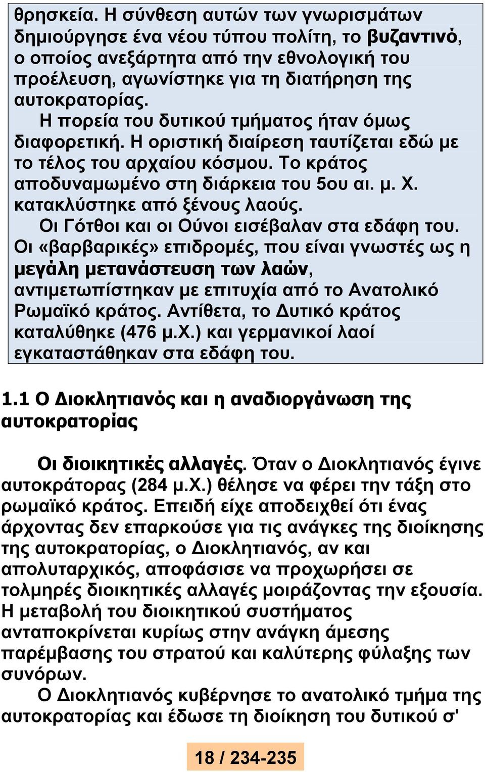 κατακλύστηκε από ξένους λαούς. Οι Γότθοι και οι Ούνοι εισέβαλαν στα εδάφη του.