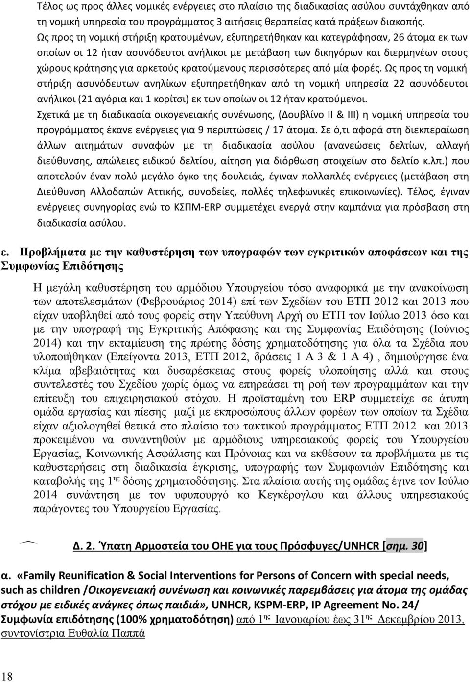 αρκετούς κρατούμενους περισσότερες από μία φορές.