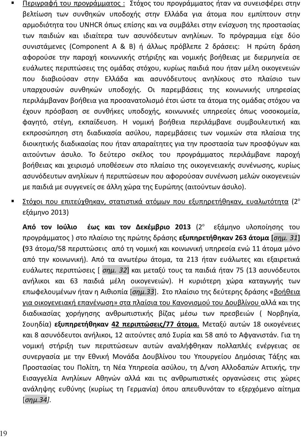 Το πρόγραμμα είχε δύο συνιστάμενες (Component A & B) ή άλλως πρόβλεπε 2 δράσεις: H πρώτη δράση αφορούσε την παροχή κοινωνικής στήριξης και νομικής βοήθειας με διερμηνεία σε ευάλωτες περιπτώσεις της