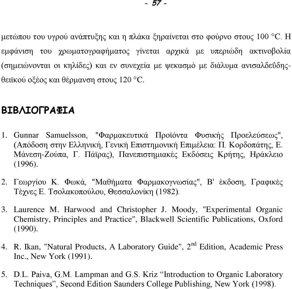 ΒΙΒΛΙΟΓΡΑΦΙΑ 1. Gunnar Samuelsson, "Φαρμακευτικά Προϊόντα Φυσικής Προελεύσεως", (Απόδοση στην Ελληνική, Γενική Επιστημονική Επιμέλεια: Π. Κορδοπάτης, Ε. Μάνεση-Ζούπα, Γ.