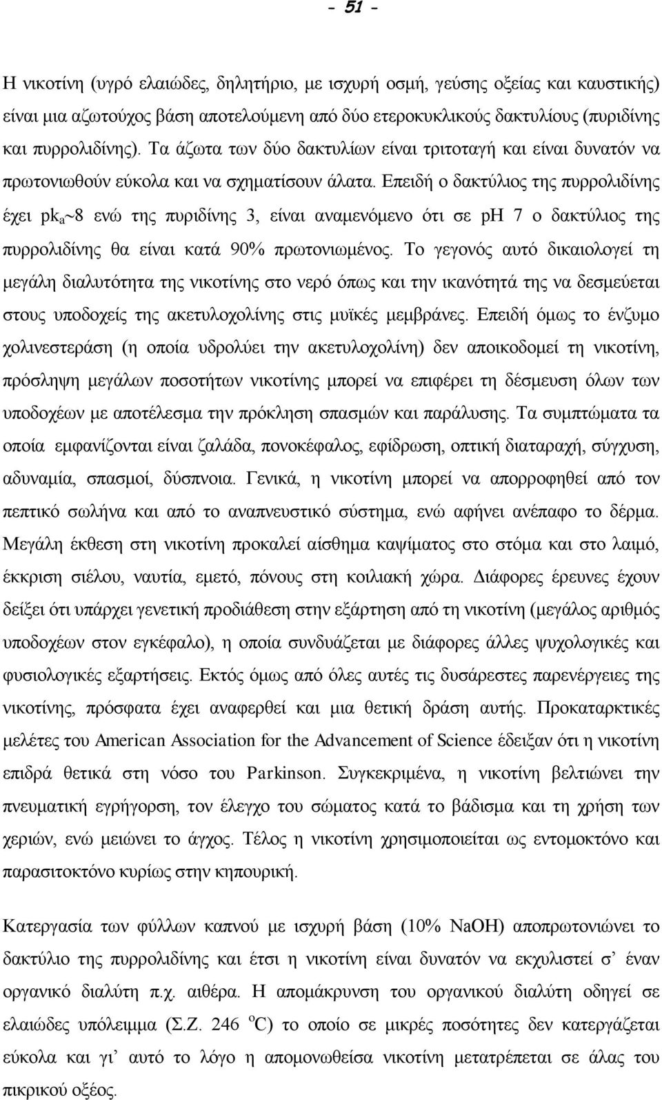 Επειδή ο δακτύλιος της πυρρολιδίνης έχει pk a 8 ενώ της πυριδίνης 3, είναι αναμενόμενο ότι σε ph 7 ο δακτύλιος της πυρρολιδίνης θα είναι κατά 90% πρωτονιωμένος.