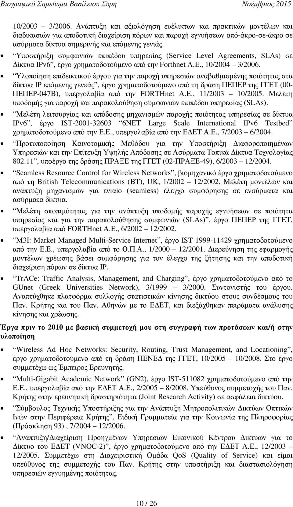 Υποστήριξη συµφωνιών επιπέδου υπηρεσίας (Service Level Agreements, SLAs) σε ίκτυα IPv6, έργο χρηµατοδοτούµενο από την Forthnet Α.Ε., 10/2004 3/2006.