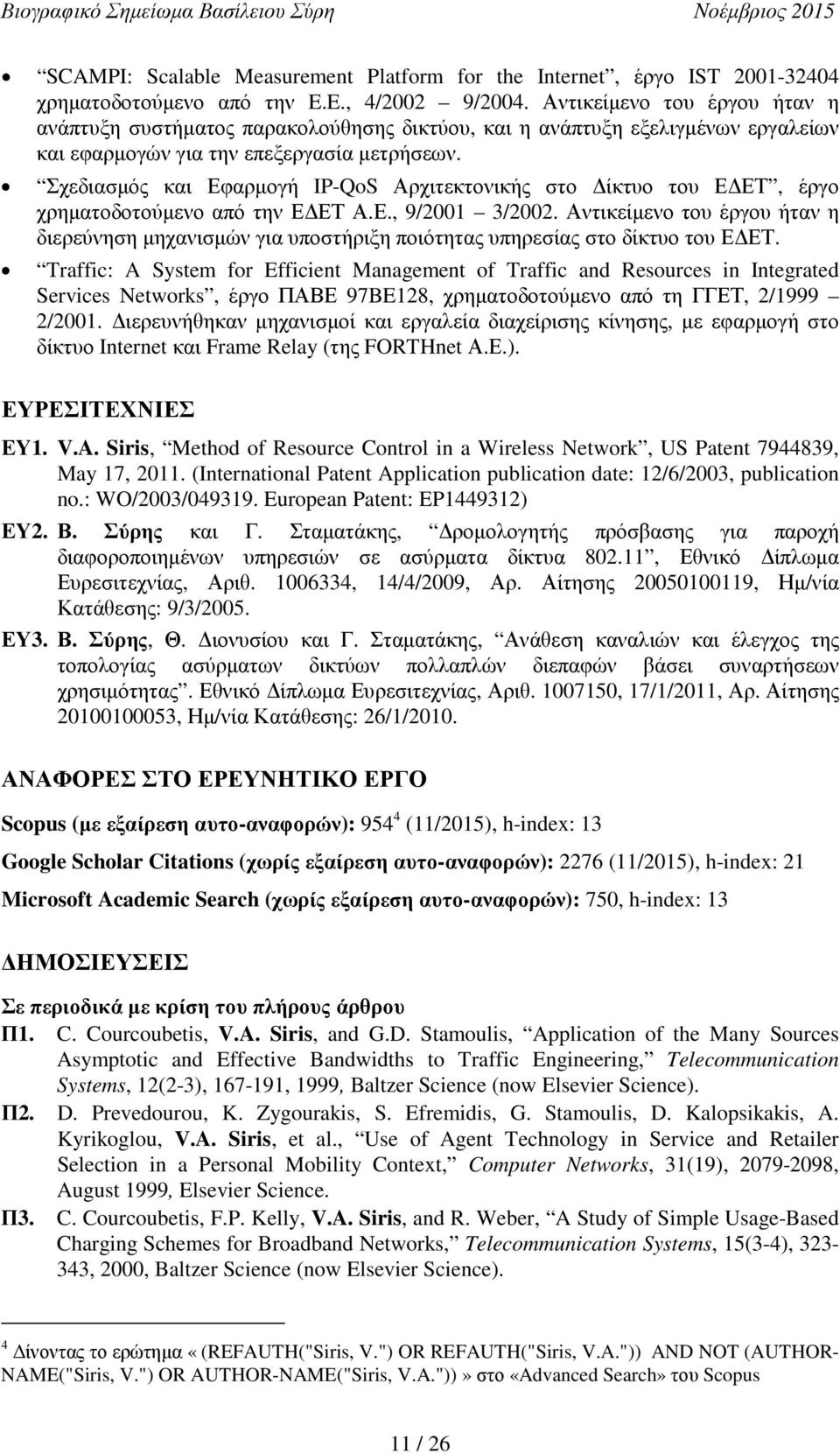 Σχεδιασµός και Εφαρµογή IP-QoS Αρχιτεκτονικής στο ίκτυο του Ε ΕΤ, έργο χρηµατοδοτούµενο από την Ε ΕΤ Α.Ε., 9/2001 3/2002.