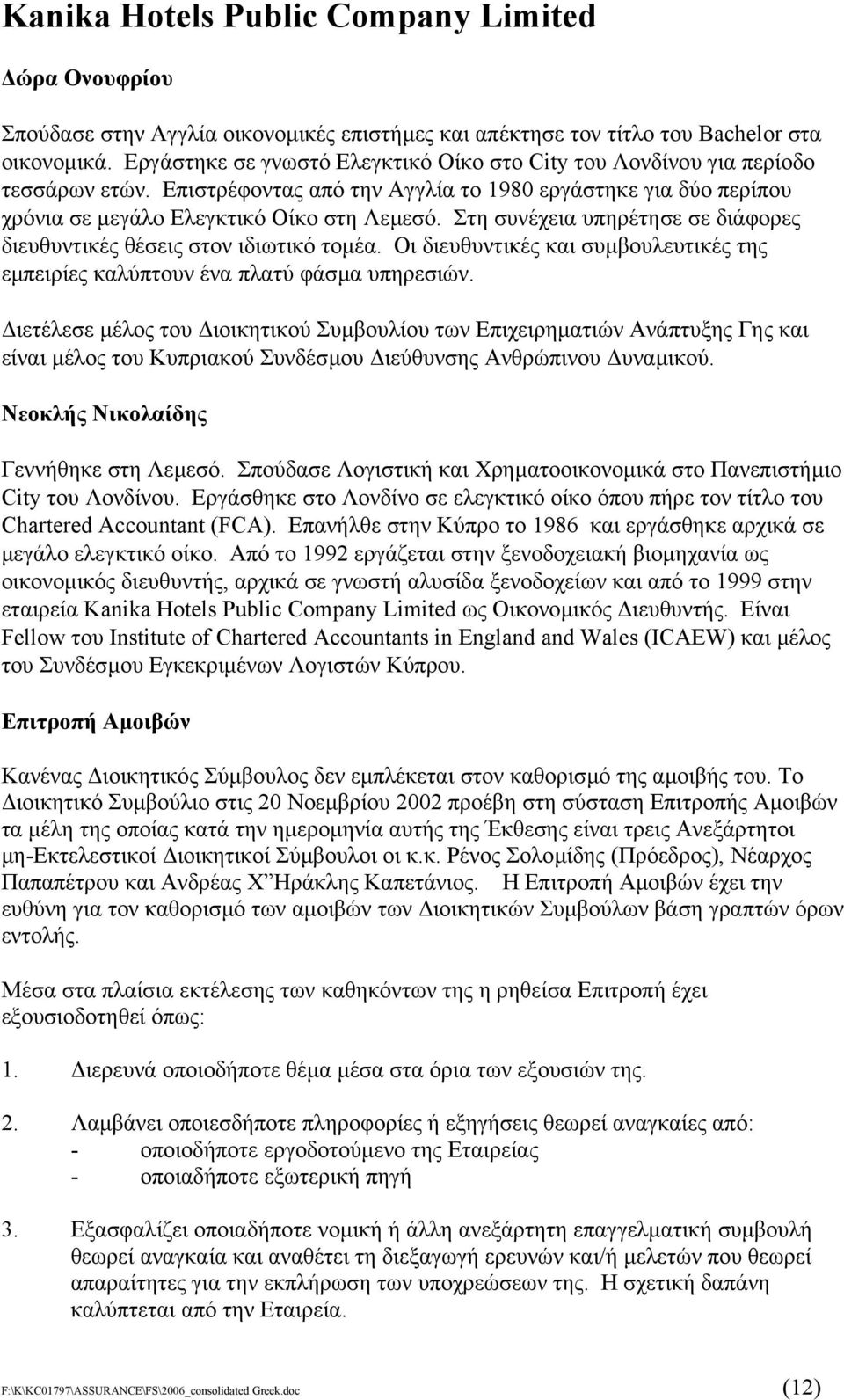 Στη συνέχεια υπηρέτησε σε διάφορες διευθυντικές θέσεις στον ιδιωτικό τοµέα. Οι διευθυντικές και συµβουλευτικές της εµπειρίες καλύπτουν ένα πλατύ φάσµα υπηρεσιών.