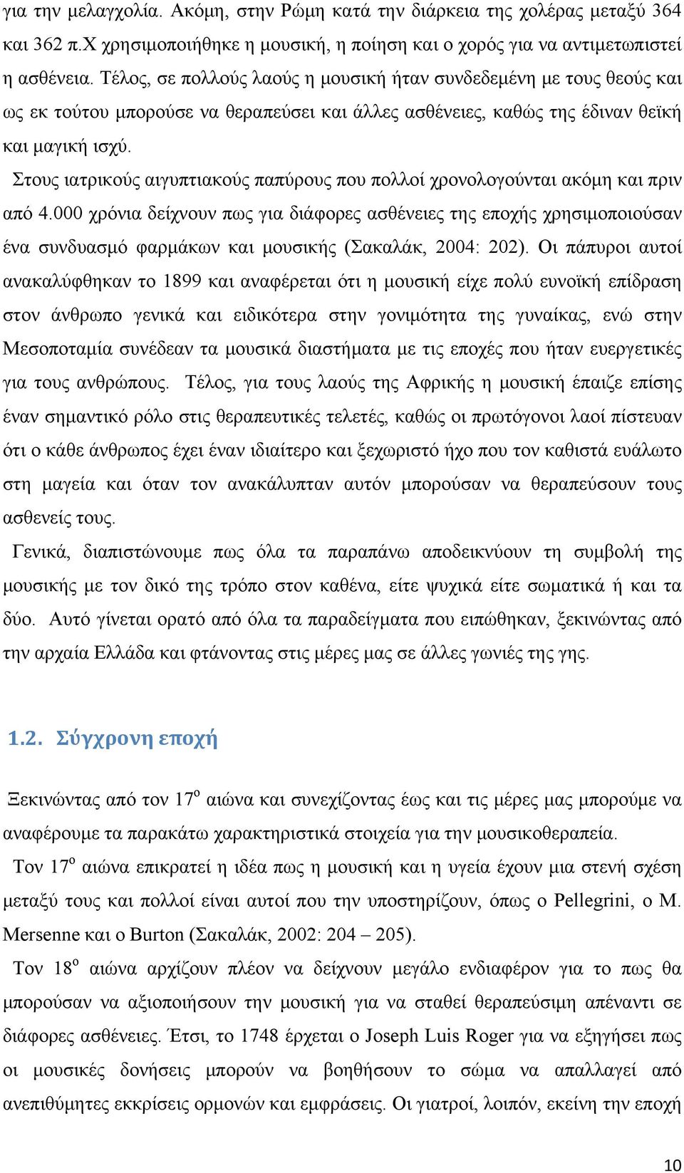 Στους ιατρικούς αιγυπτιακούς παπύρους που πολλοί χρονολογούνται ακόμη και πριν από 4.