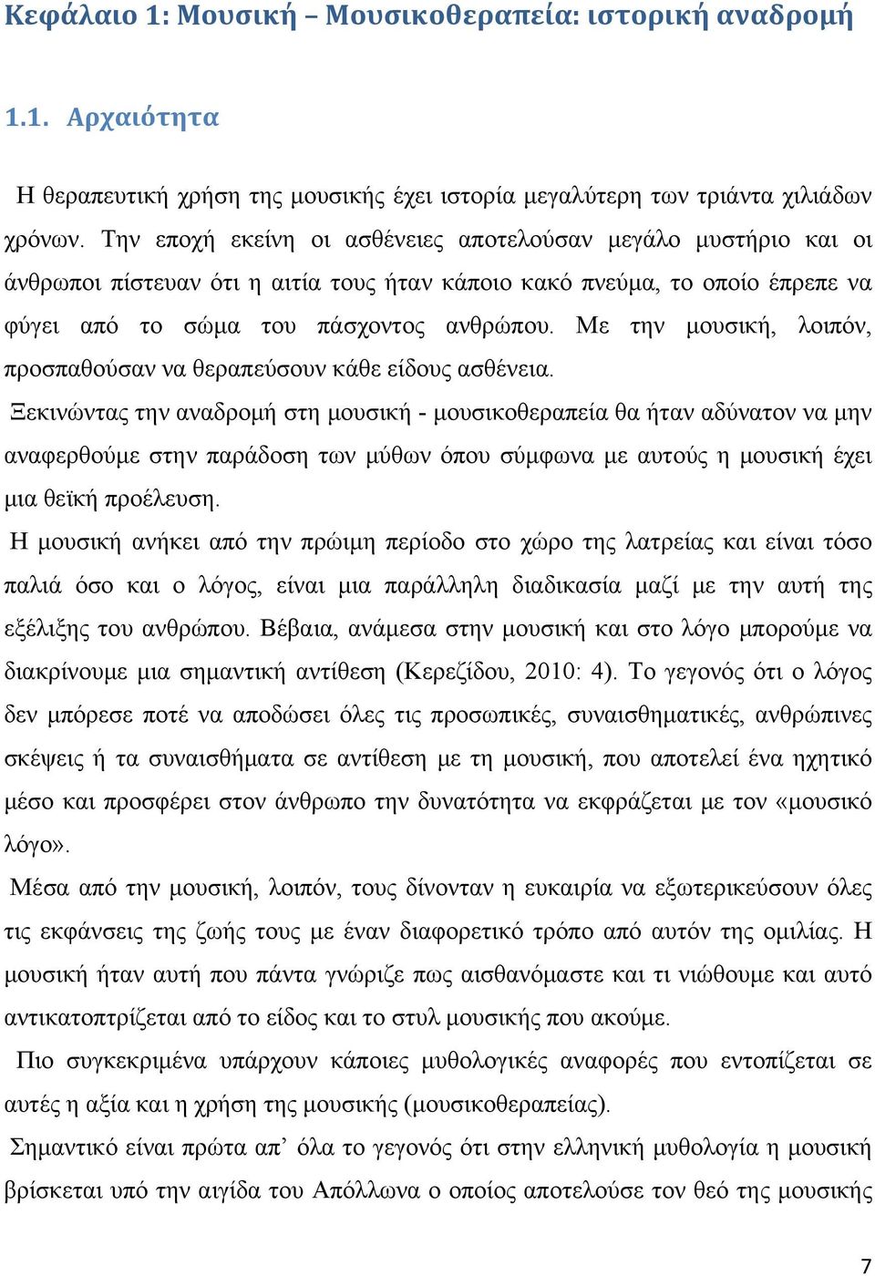 Με την μουσική, λοιπόν, προσπαθούσαν να θεραπεύσουν κάθε είδους ασθένεια.