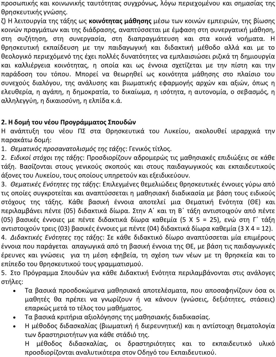 στη διαπραγμάτευση και στα κοινά νοήματα.