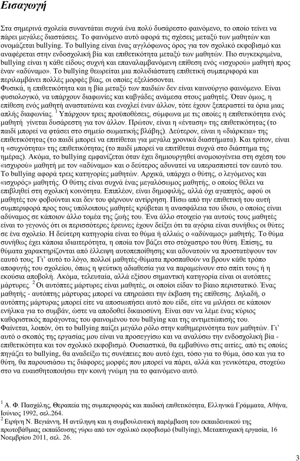 Το bullying είναι ένας αγγλόφωνος όρος για τον σχολικό εκφοβισμό και αναφέρεται στην ενδοσχολική βία και επιθετικότητα μεταξύ των μαθητών.