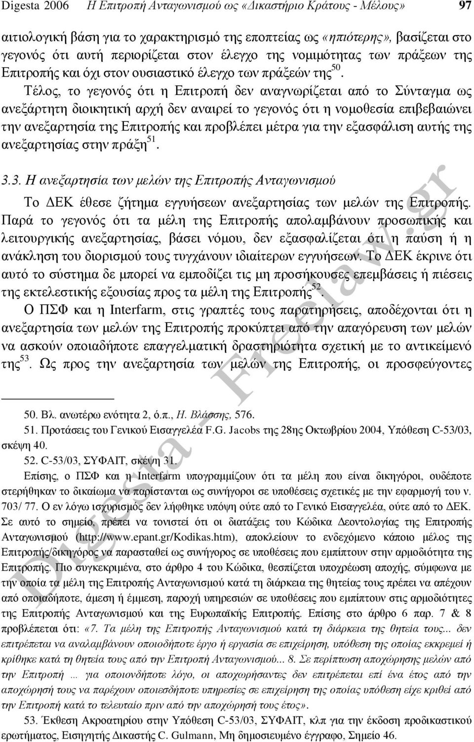 Τέλος, το γεγονός ότι η Επιτροπή δεν αναγνωρίζεται από το Σύνταγμα ως ανεξάρτητη διοικητική αρχή δεν αναιρεί το γεγονός ότι η νομοθεσία επιβεβαιώνει την ανεξαρτησία της Επιτροπής και προβλέπει μέτρα