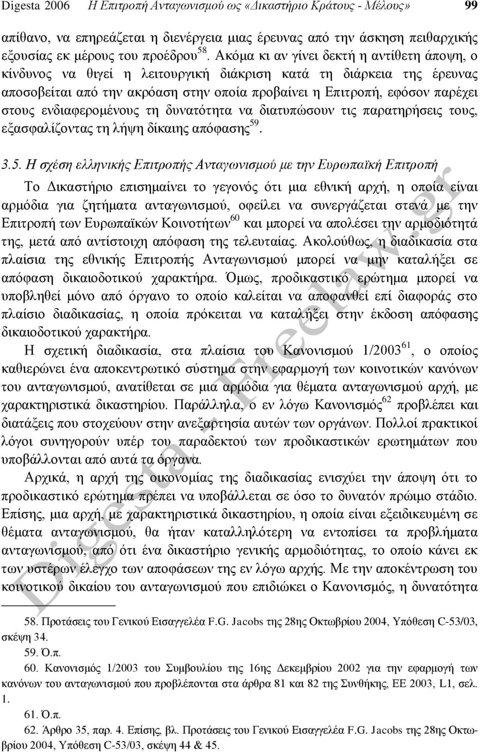 ενδιαφερομένους τη δυνατότητα να διατυπώσουν τις παρατηρήσεις τους, εξασφαλίζοντας τη λήψη δίκαιης απόφασης 59