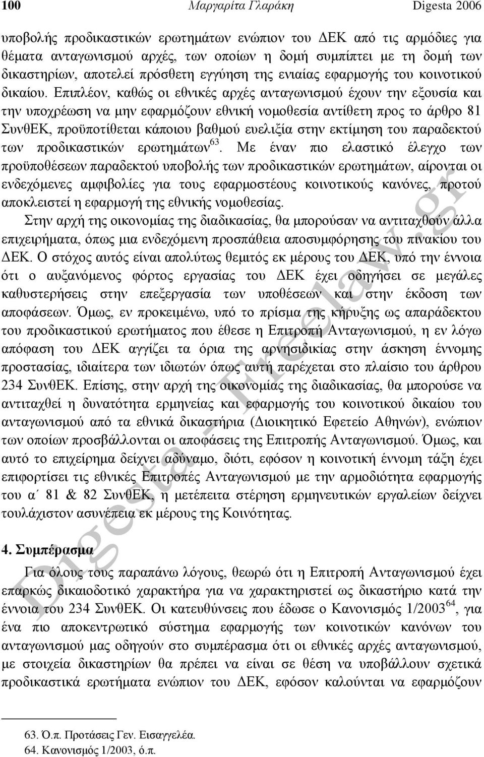 Επιπλέον, καθώς οι εθνικές αρχές ανταγωνισμού έχουν την εξουσία και την υποχρέωση να μην εφαρμόζουν εθνική νομοθεσία αντίθετη προς το άρθρο 81 ΣυνθΕΚ, προϋποτίθεται κάποιου βαθμού ευελιξία στην