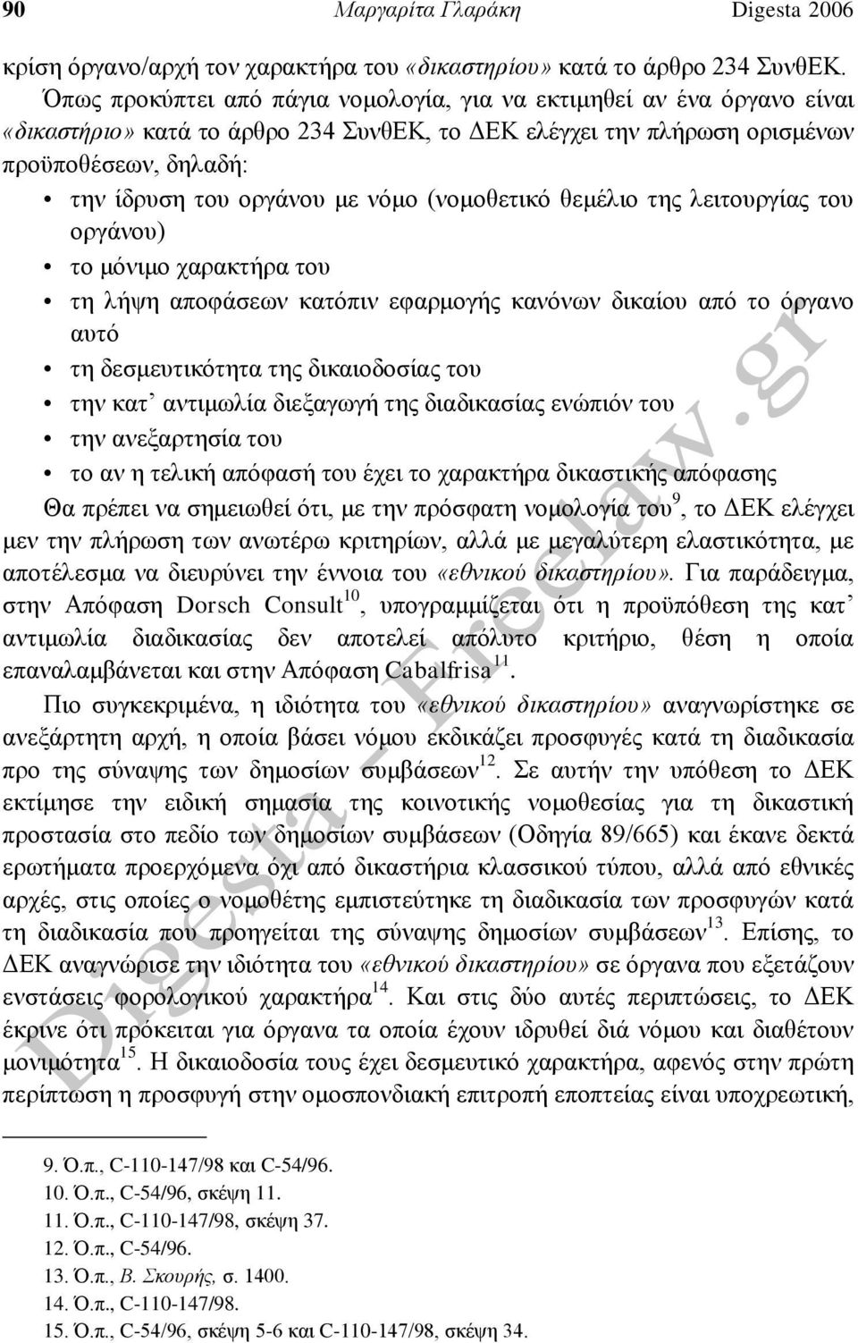 νόμο (νομοθετικό θεμέλιο της λειτουργίας του οργάνου) το μόνιμο χαρακτήρα του τη λήψη αποφάσεων κατόπιν εφαρμογής κανόνων δικαίου από το όργανο αυτό τη δεσμευτικότητα της δικαιοδοσίας του την κατ