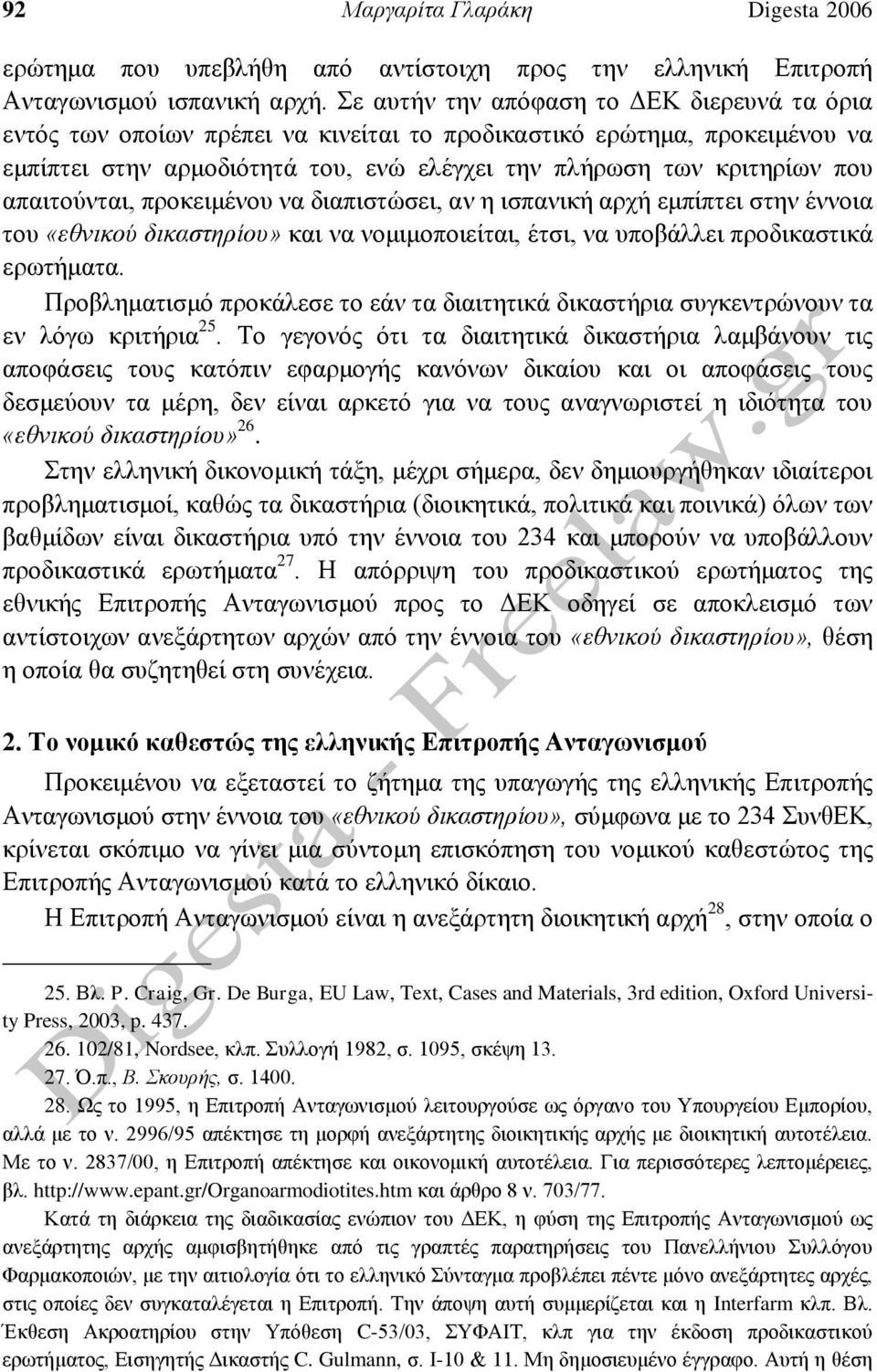 απαιτούνται, προκειμένου να διαπιστώσει, αν η ισπανική αρχή εμπίπτει στην έννοια του «εθνικού δικαστηρίου» και να νομιμοποιείται, έτσι, να υποβάλλει προδικαστικά ερωτήματα.