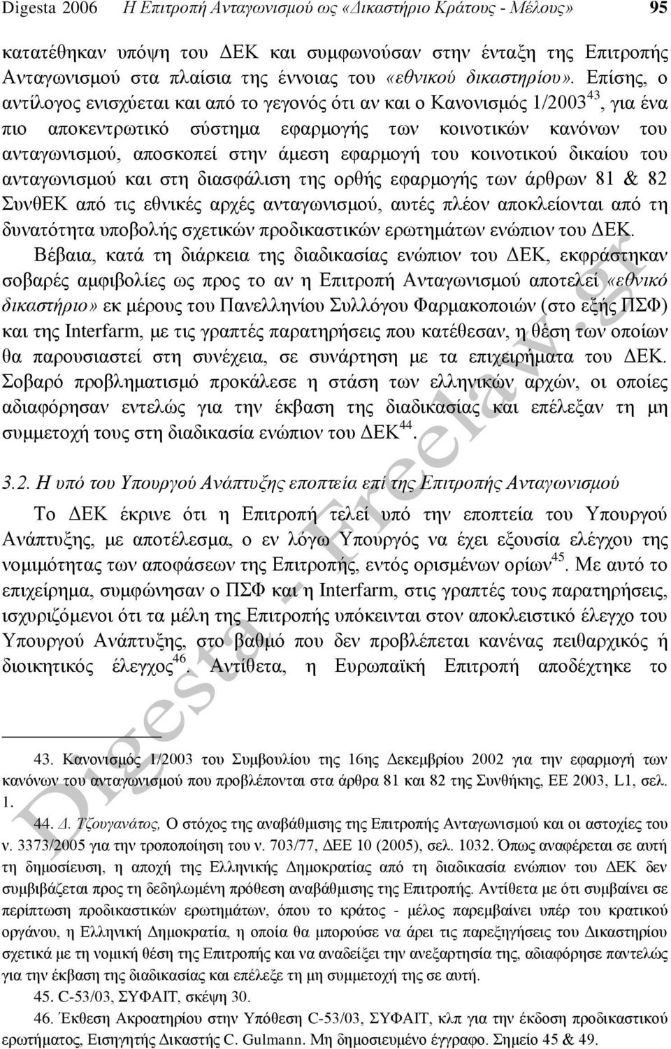 Επίσης, ο αντίλογος ενισχύεται και από το γεγονός ότι αν και ο Κανονισμός 1/2003 43, για ένα πιο αποκεντρωτικό σύστημα εφαρμογής των κοινοτικών κανόνων του ανταγωνισμού, αποσκοπεί στην άμεση εφαρμογή