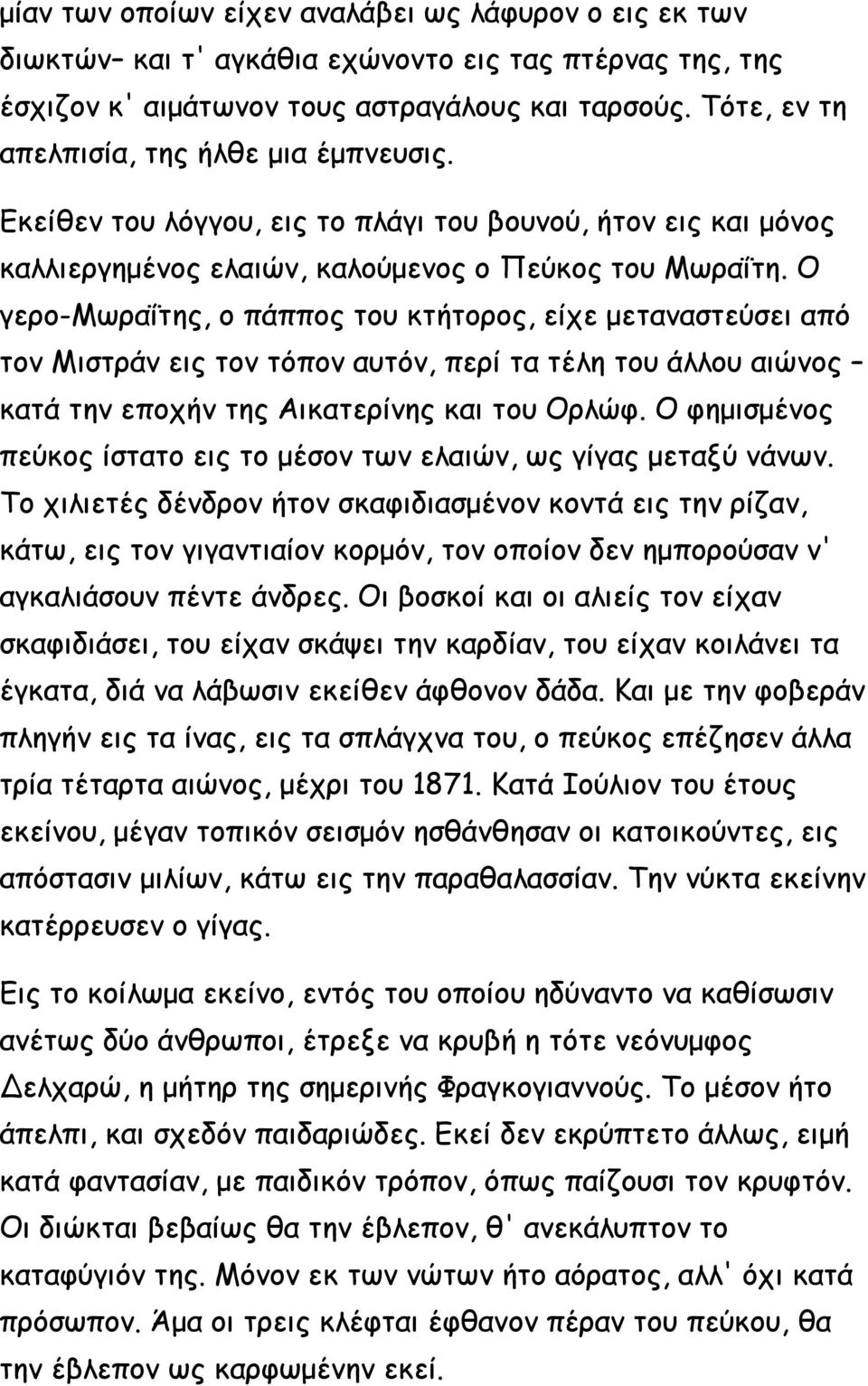 Ο γερο-μωραΐτης, ο πάππος του κτήτορος, είχε μεταναστεύσει από τον Μιστράν εις τον τόπον αυτόν, περί τα τέλη του άλλου αιώνος κατά την εποχήν της Αικατερίνης και του Ορλώφ.