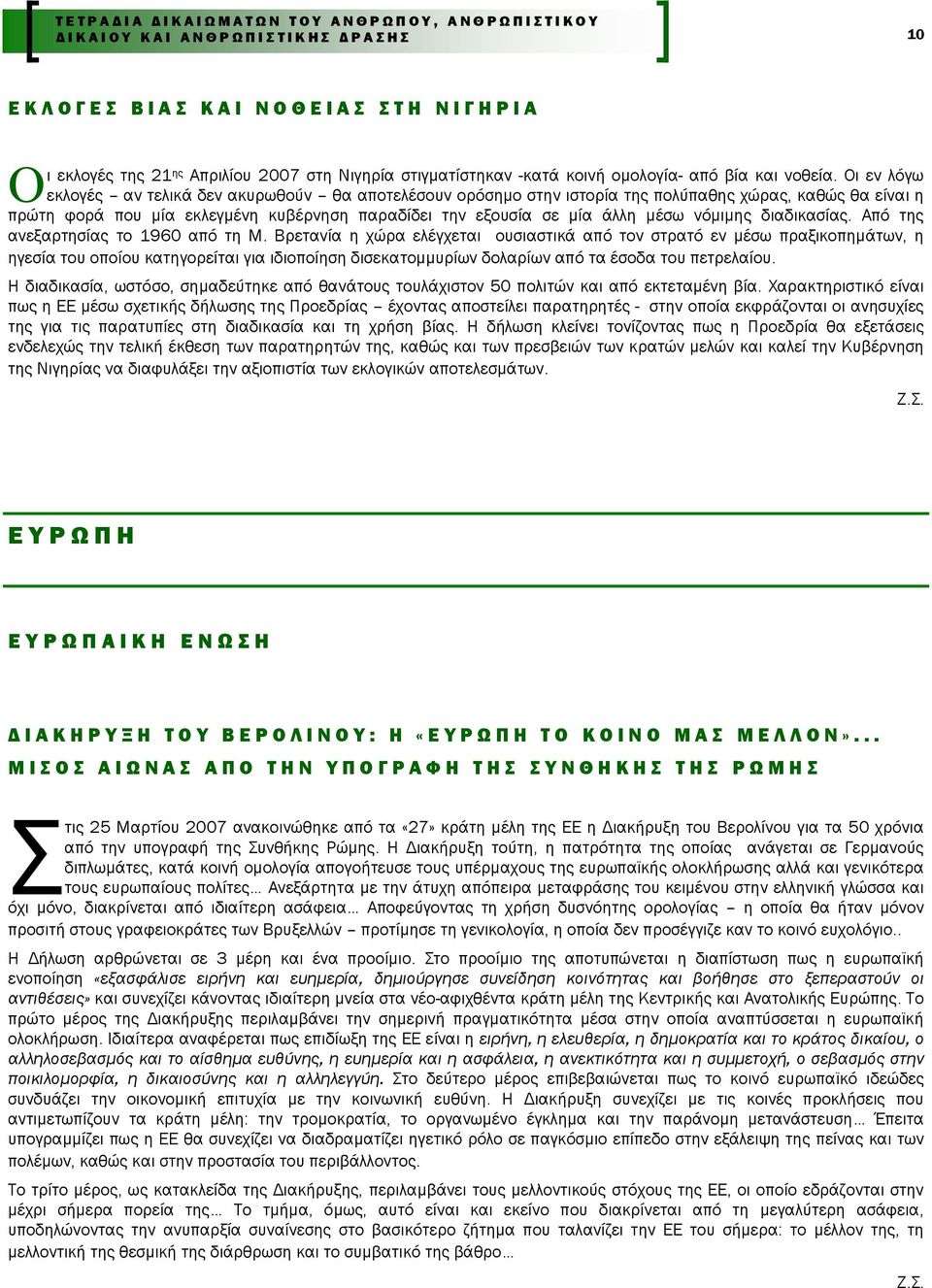 νόµιµης διαδικασίας. Από της ανεξαρτησίας το 1960 από τη Μ.