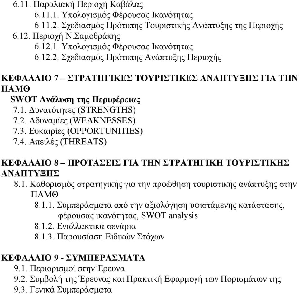 1. υνατότητες (STRENGTHS) 7.2. Αδυναµίες (WEAKNESSES) 7.3. Ευκαιρίες (OPPORTUNITIES) 7.4. Απειλές (THREATS) ΚΕΦΑΛΑΙΟ 8 ΠΡΟΤΑΣΕΙΣ ΓΙΑ ΤΗΝ ΣΤΡΑΤΗΓΙΚΗ ΤΟΥΡΙΣΤΙΚΗΣ ΑΝΑΠΤΥΞΗΣ 8.1. Καθορισµός στρατηγικής για την προώθηση τουριστικής ανάπτυξης στην ΠΑΜΘ 8.