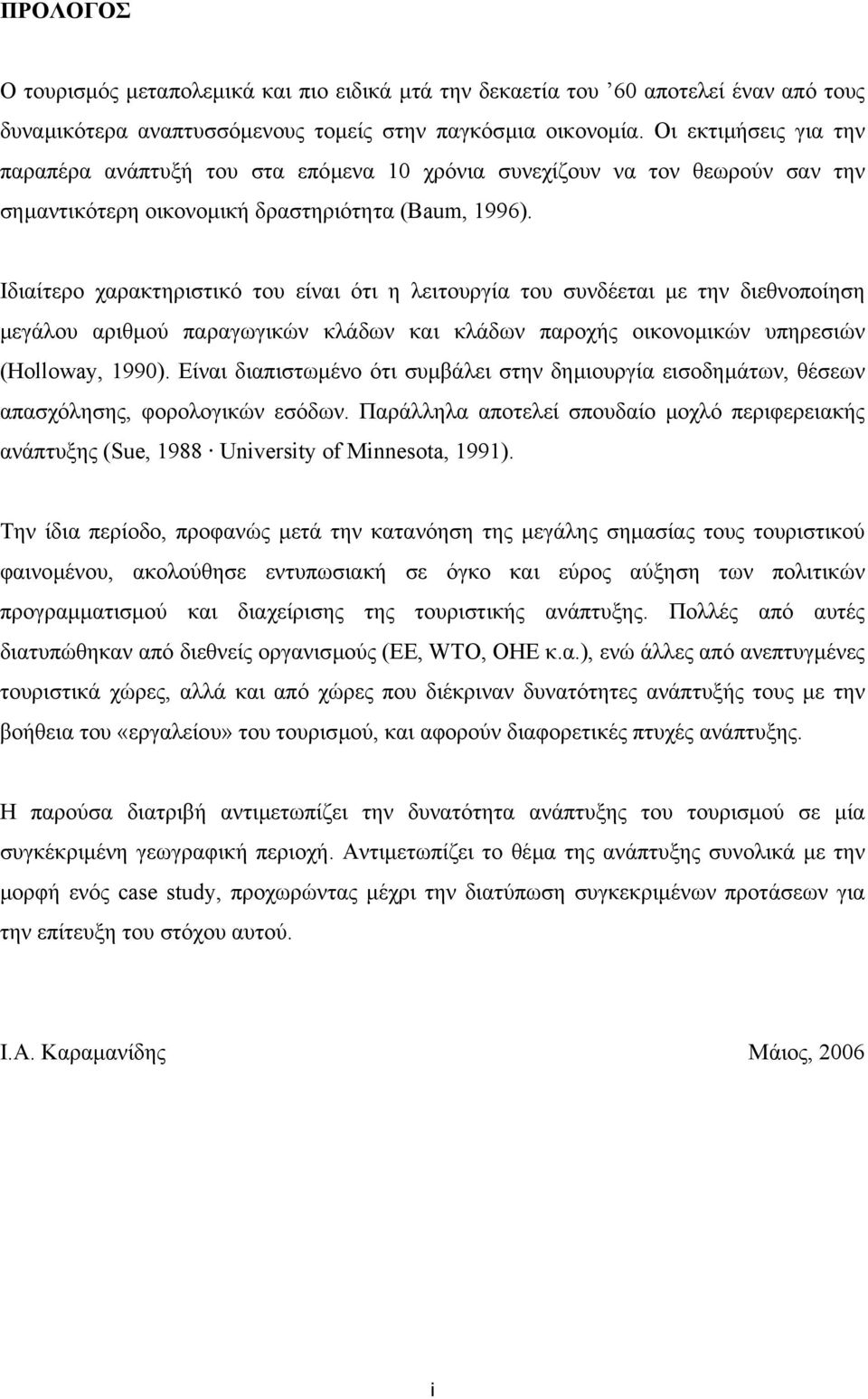 Ιδιαίτερο χαρακτηριστικό του είναι ότι η λειτουργία του συνδέεται µε την διεθνοποίηση µεγάλου αριθµού παραγωγικών κλάδων και κλάδων παροχής οικονοµικών υπηρεσιών (Holloway, 1990).