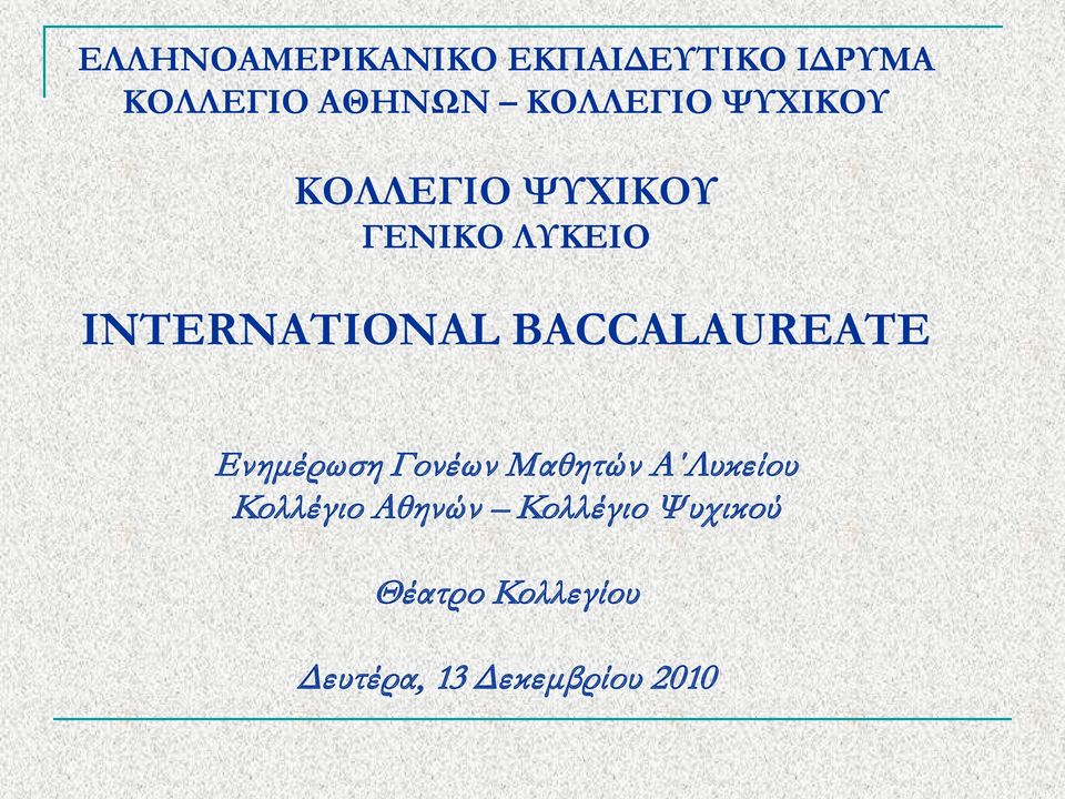 INTERNATIONAL BACCALAUREATE Ενημέρωση Γονέων Μαθητών Α