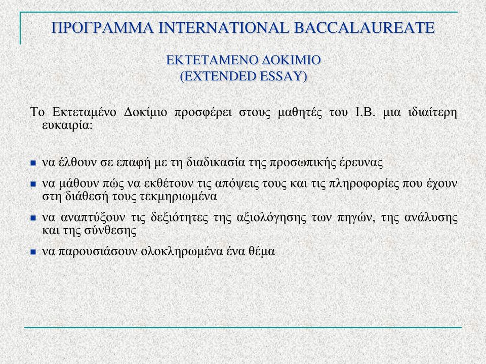 εκθέτουν τις απόψεις τους και τις πληροφορίες που έχουν στη διάθεσή τους τεκμηριωμένα να αναπτύξουν