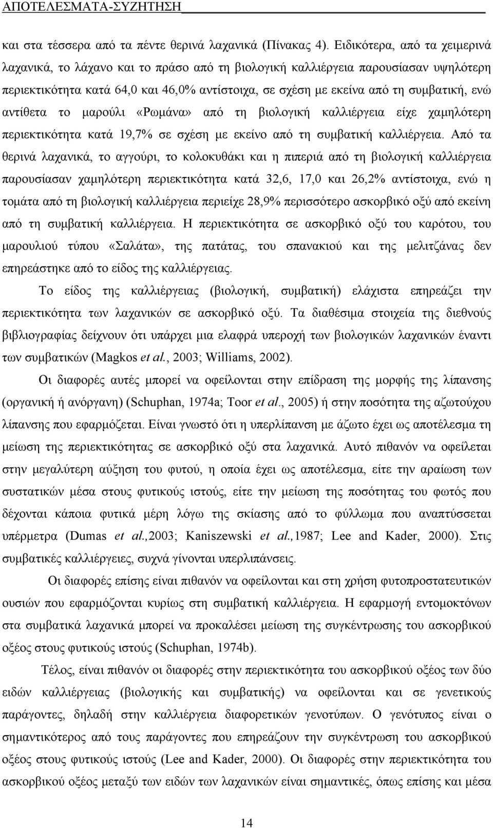 πό τη ιολοική κλλιέρει είχε χμηλότερη περιεκτικότητ κτά 19,7% σε σχέση με εκείνο πό τη συμτική κλλιέρει.