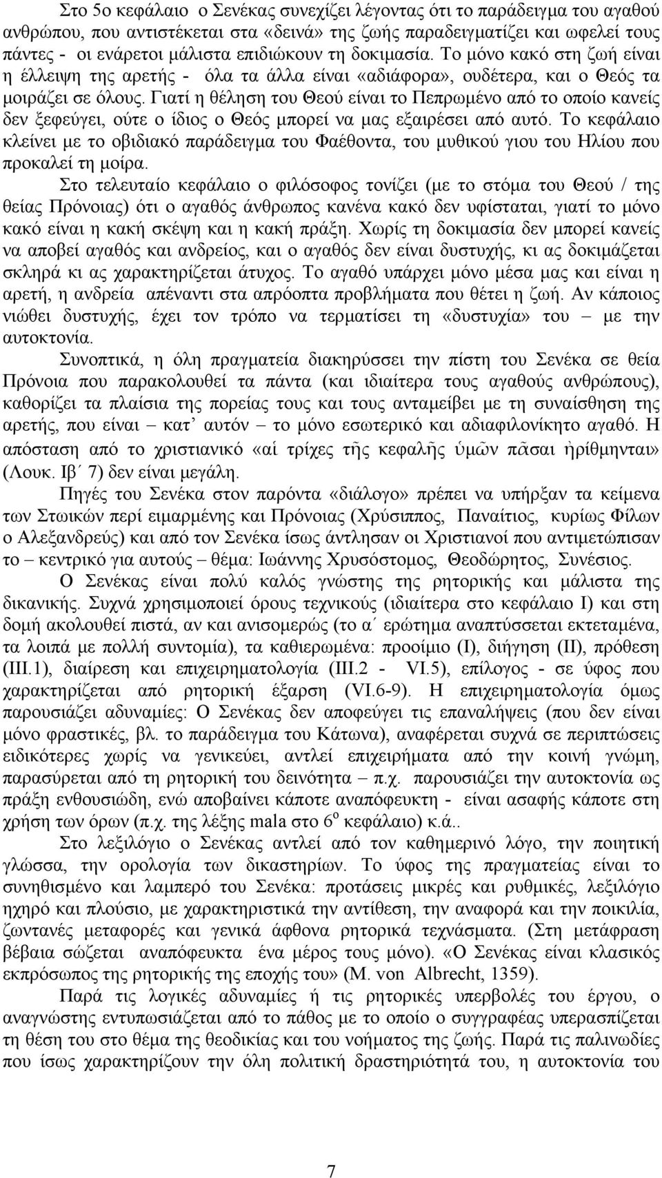 Γιατί η θέληση του Θεού είναι το Πεπρωµένο από το οποίο κανείς δεν ξεφεύγει, ούτε ο ίδιος ο Θεός µπορεί να µας εξαιρέσει από αυτό.