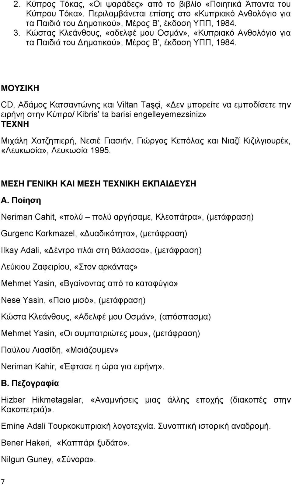 ΜΟΥΣΙΚΗ CD, Αδάμος Κατσαντώνης και Viltan Taşçi, «Δεν μπορείτε να εμποδίσετε την ειρήνη στην Κύπρο/ Kibris ta barisi engelleyemezsiniz» ΤΕΧΝΗ Μιχάλη Χατζηπιερή, Νεσιέ Γιασιήν, Γιώργος Κεπόλας και