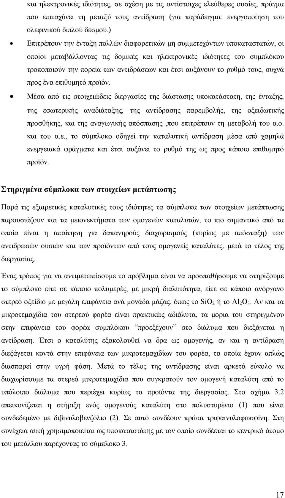 έτσι αυξάνουν το ρυθµό τους, συχνά προς ένα επιθυµητό προϊόν.