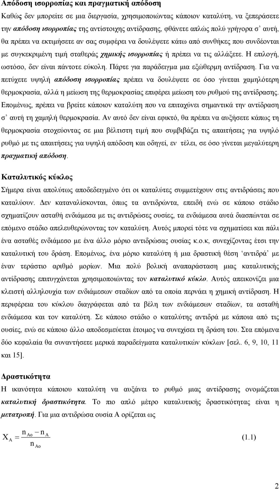 Η επιλογή, ωστόσο, δεν είναι πάντοτε εύκολη. Πάρτε για παράδειγµα µια εξώθερµη αντίδραση.