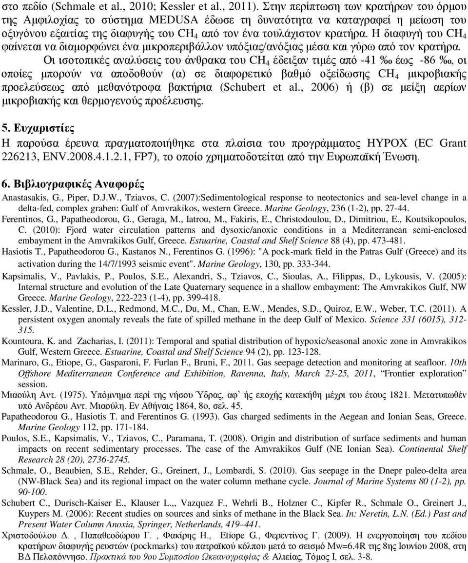 Η διαφυγή του CH 4 φαίνεται να διαμορφώνει ένα μικροπεριβάλλον υπόξιας/ανόξιας μέσα και γύρω από τον κρατήρα.