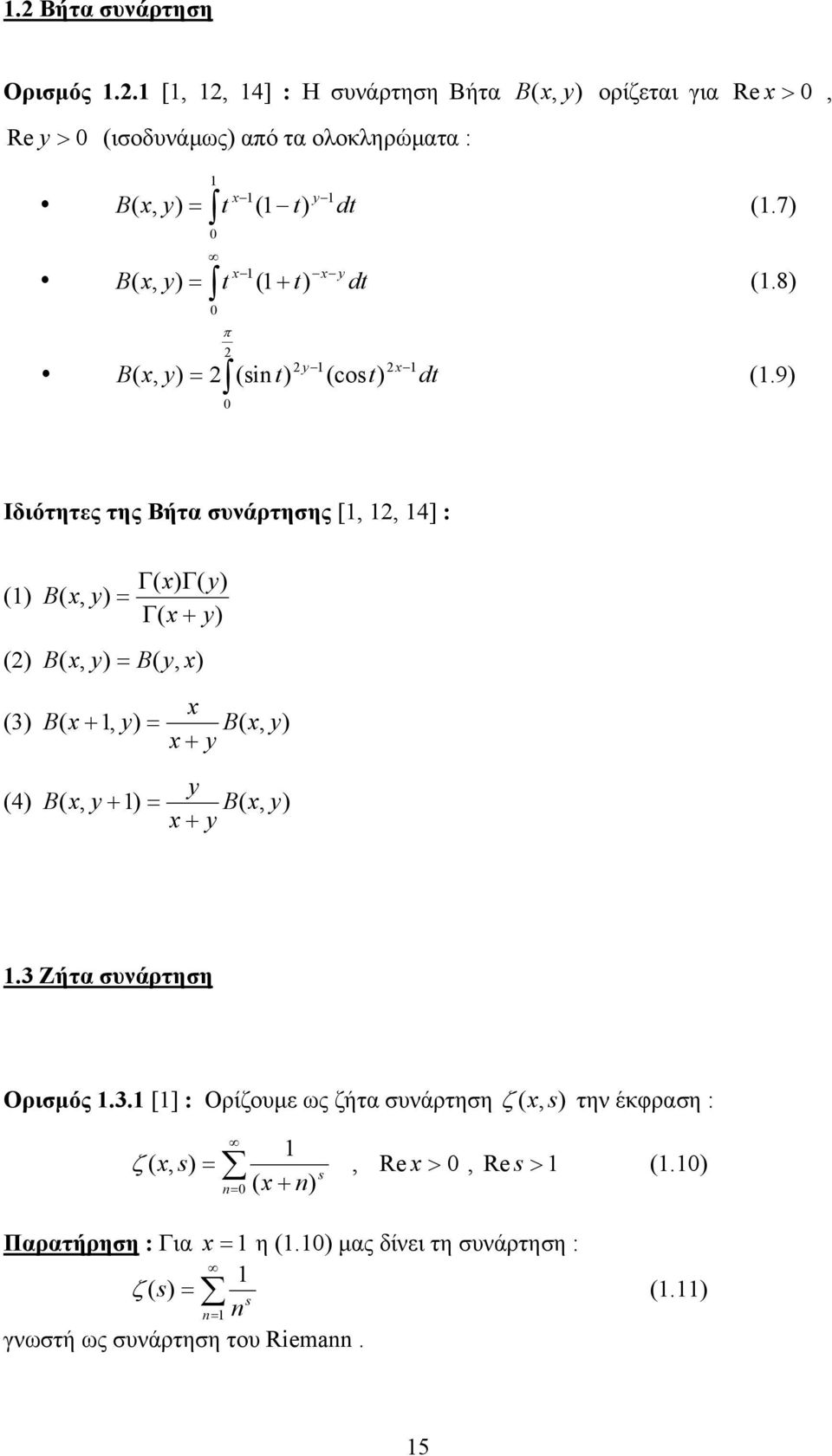 π co.7.8.9 Ιδιότητες της Βήτα συνάρτησης [ 4] : 4. Ζήτα συνάρτηση Ορισμός.