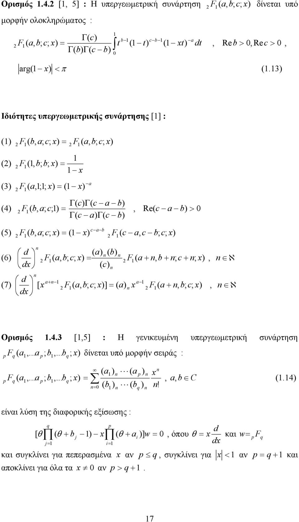 ℵ Ορισμός.4. [5] : Η ενικευμένη υπερεωμετρική συνάρτηση F...... δίνεται υπό μορφήν σειράς : F...... C.