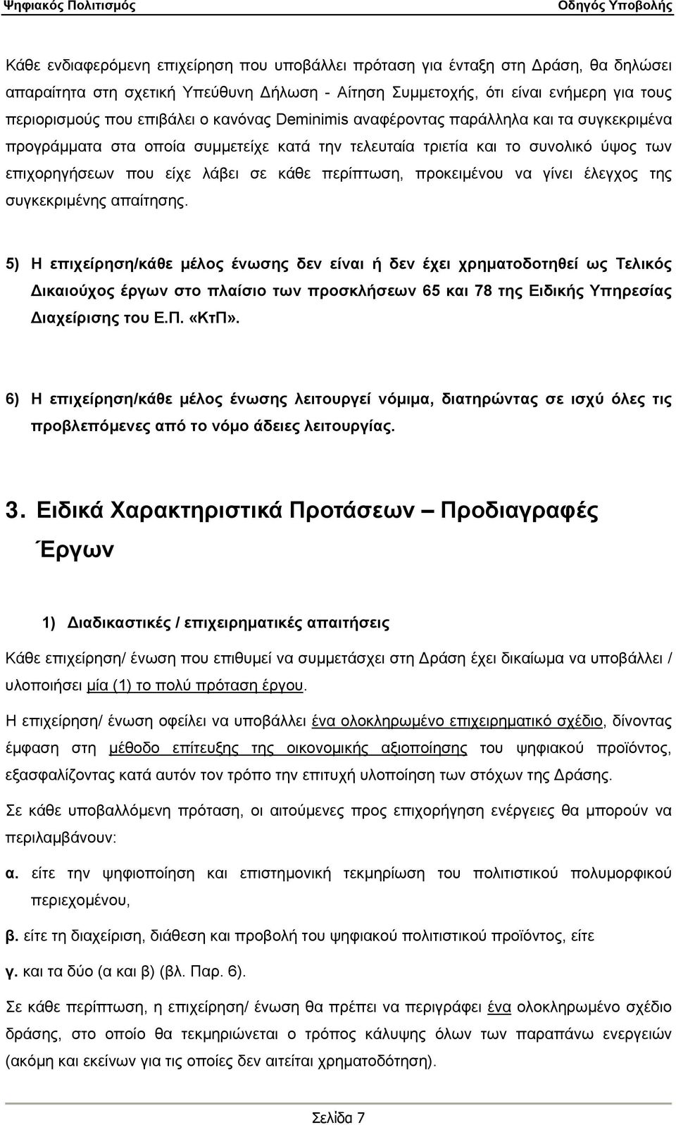 προκειμένου να γίνει έλεγχος της συγκεκριμένης απαίτησης.