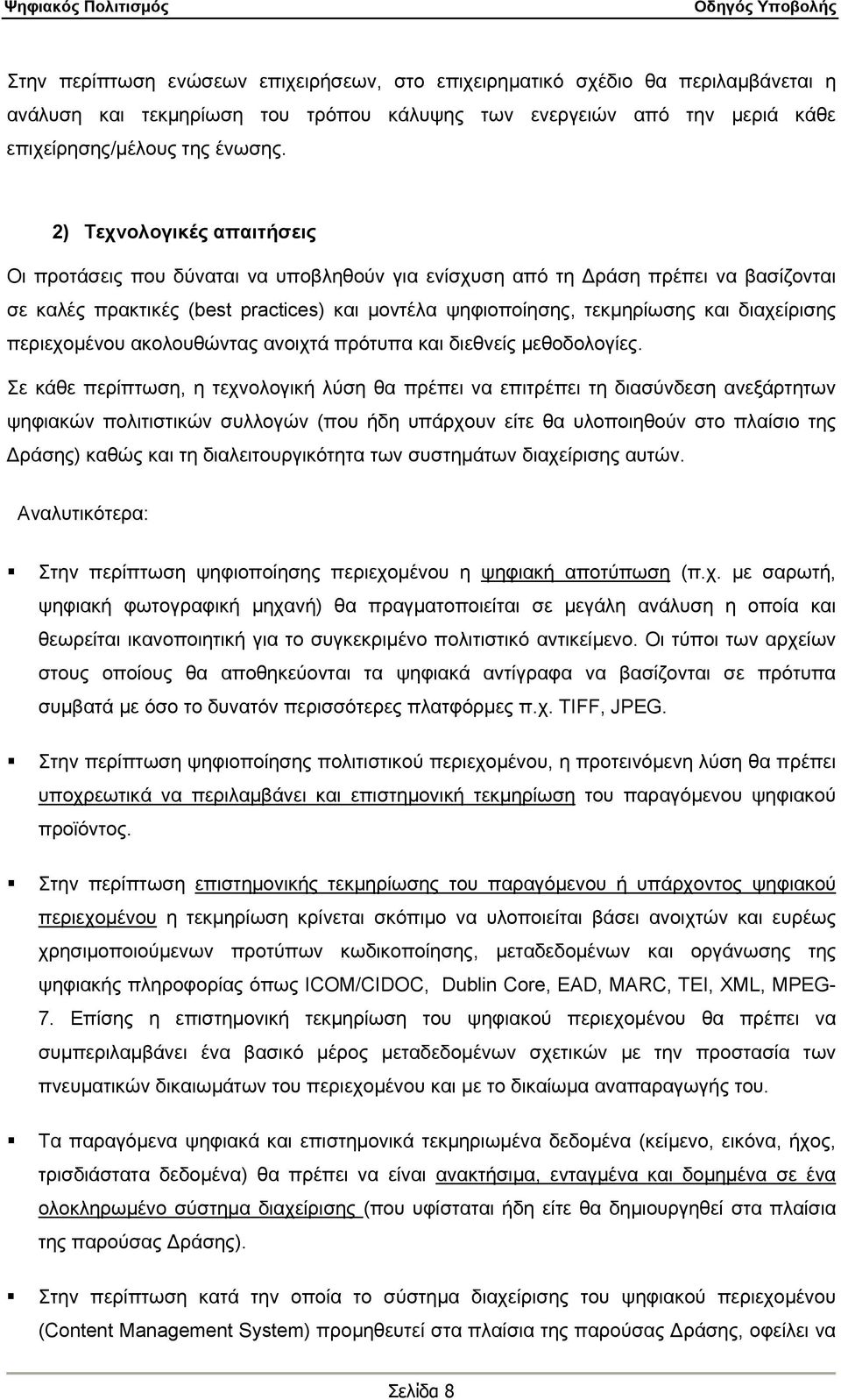 διαχείρισης περιεχομένου ακολουθώντας ανοιχτά πρότυπα και διεθνείς μεθοδολογίες.