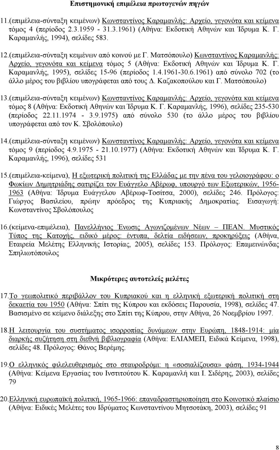 4.1961-30.6.1961) από σύνολο 702 (το άλλο µέρος του βιβλίου υπογράφεται από τους. Καζακοπούλου και Γ. Ματσόπουλο) 13.