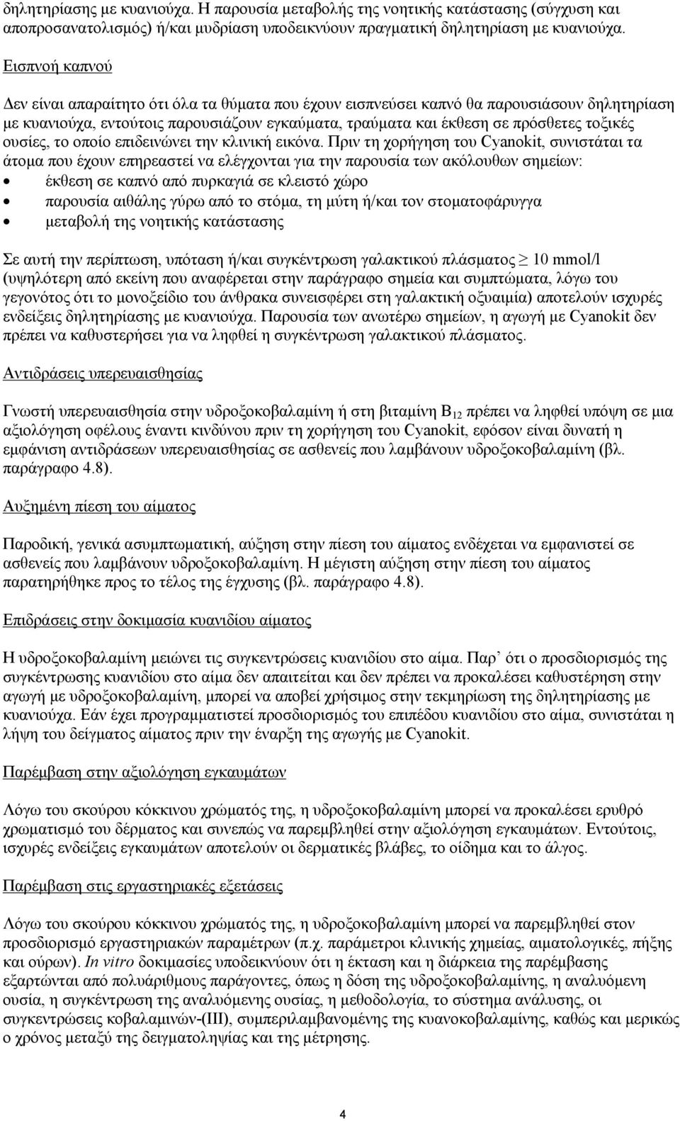 ουσίες, το οποίο επιδεινώνει την κλινική εικόνα.