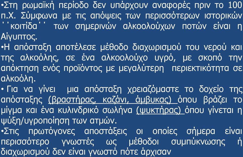 αλκοόλη.