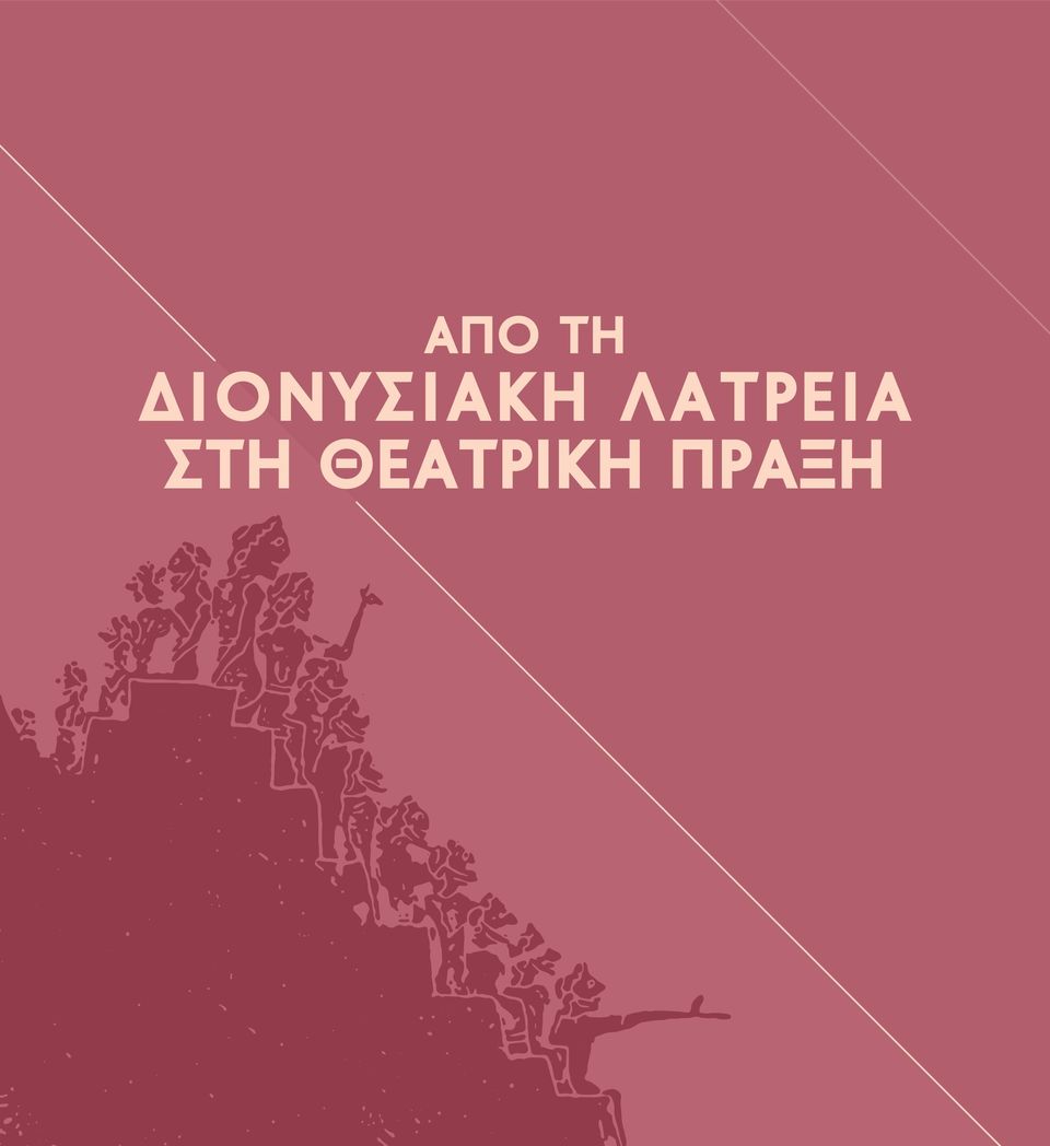 ΛΑΤΡΕΊΑ