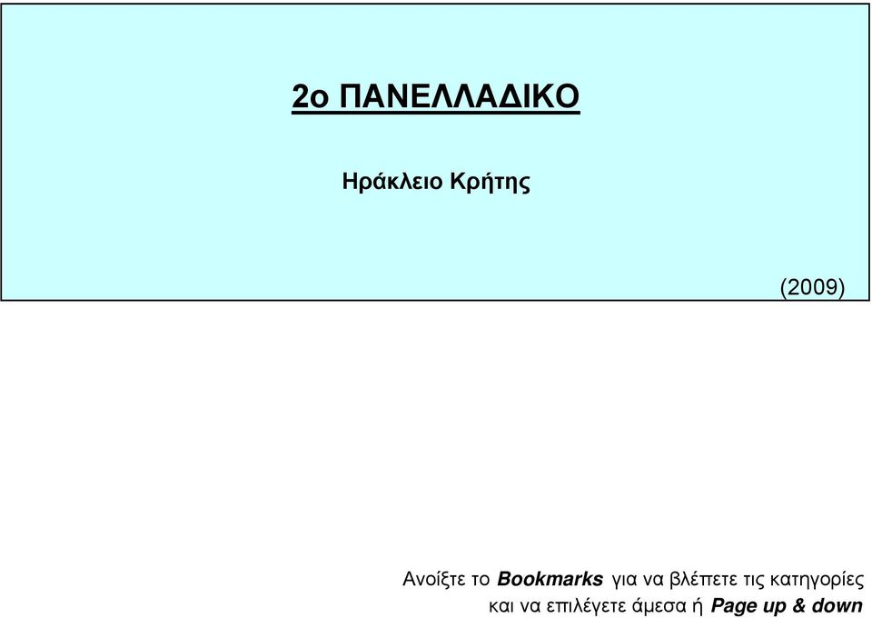 να βλέπετε τις κατηγορίες και