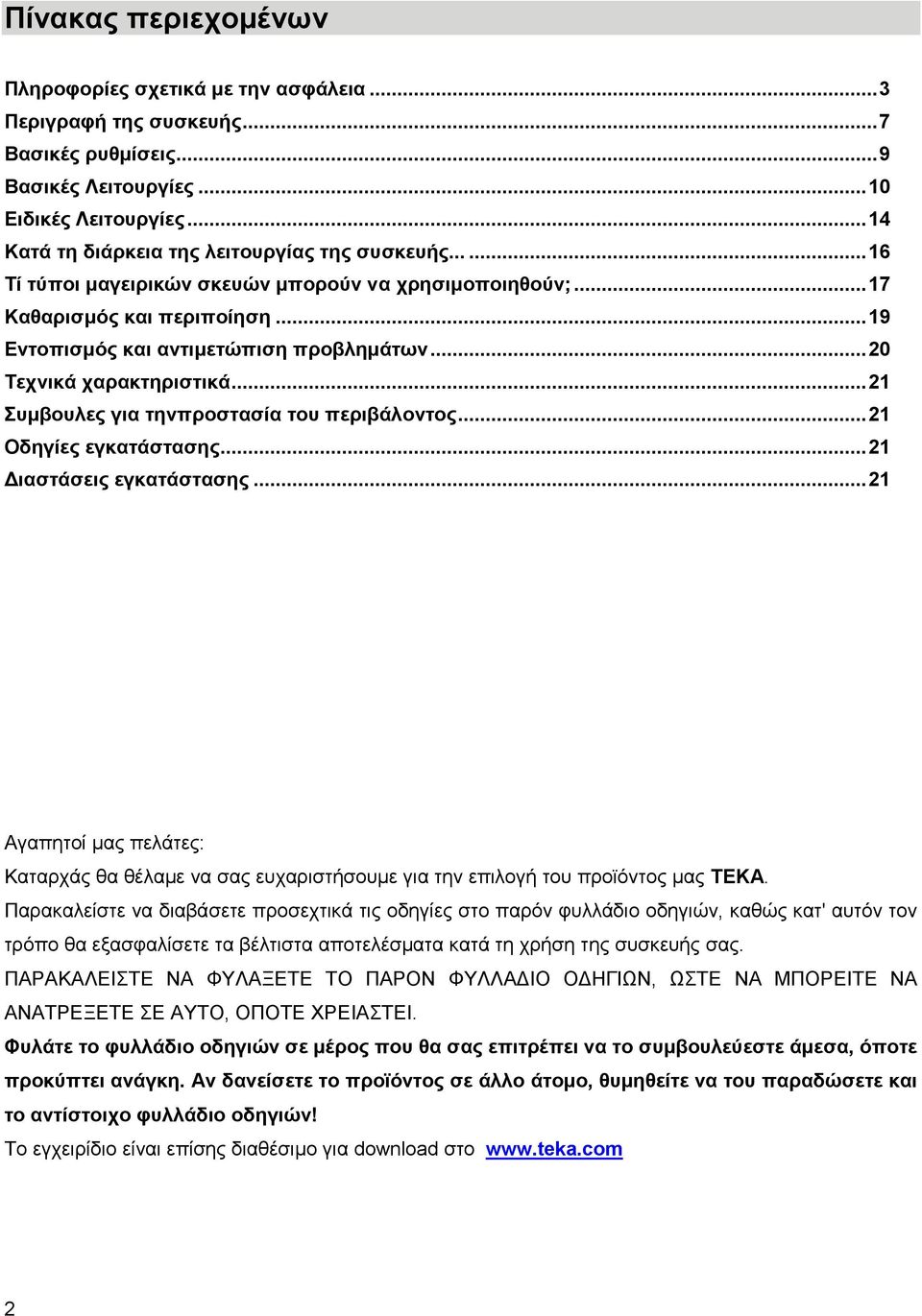 .. 20 Τεχνικά χαρακτηριστικά... 21 Συμβουλες για τηνπροστασία του περιβάλοντος... 21 Οδηγίες εγκατάστασης... 21 Διαστάσεις εγκατάστασης.