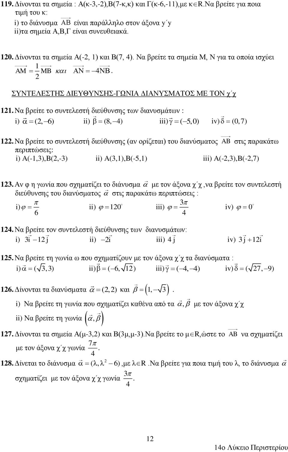 Nα βρείτε το συντελεστή διεύθυνσης των διανυσμάτων : i) (, 6) ii) (8, 4) iii) ( 5,0) iv) (0,7) 1.