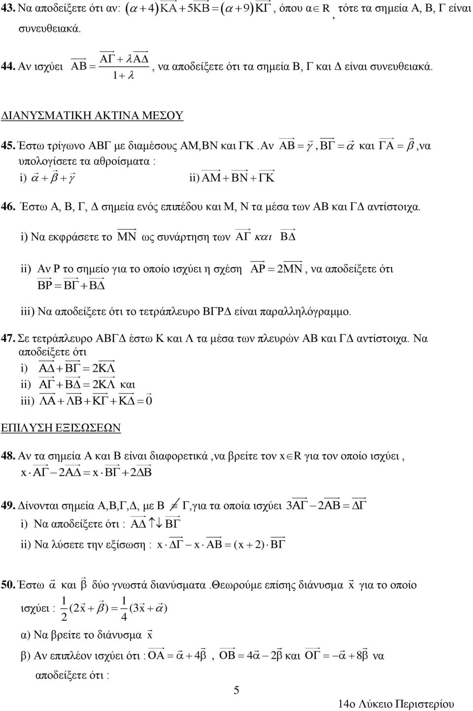i) Να εκφράσετε το ως συνάρτηση των ii) Αν Ρ το σημείο για το οποίο ισχύει η σχέση, να αποδείξετε ότι iii) Να αποδείξετε ότι το τετράπλευρο ΒΓΡΔ είναι παραλληλόγραμμο. 47.