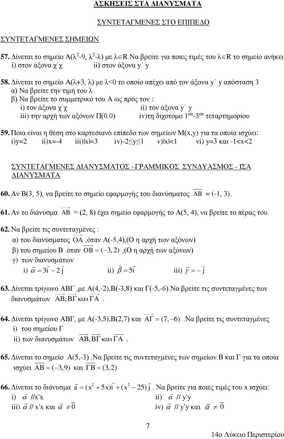 Δίνεται το σημείο Α(λ+3, λ) με λ<0 το οποίο απέχει από τον άξονα y y απόσταση 3 α) Να βρείτε την τιμή του λ β) Να βρείτε το συμμετρικό του Α ως προς τον : i) τον άξονα χ χ ii) τον άξονα y y iii) την