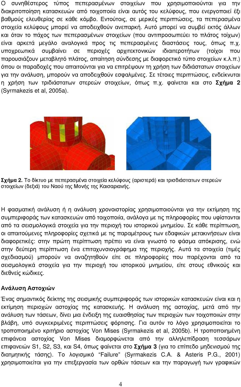 Αυτό µπορεί να συµβεί εκτός άλλων και όταν το πάχο